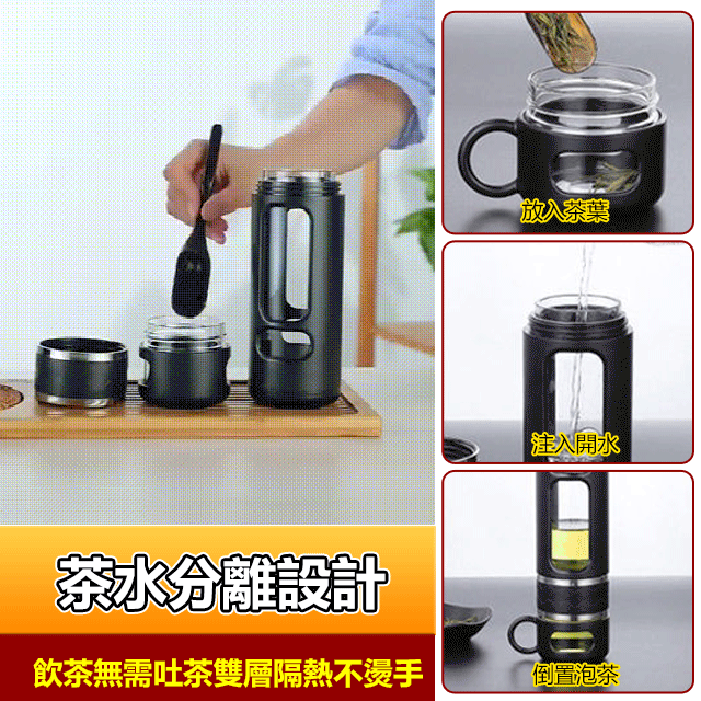 防摔茶水分離泡茶杯