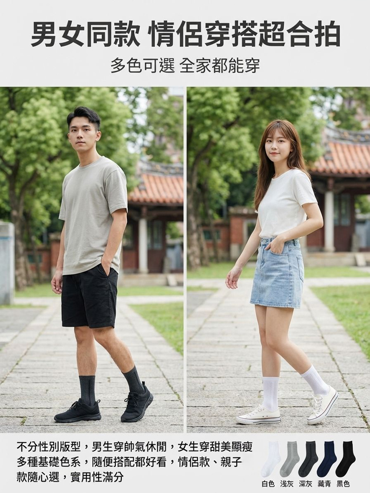 網眼透氣中筒襪