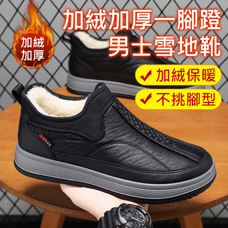 【防水防滑】加絨加厚一腳蹬男士雪靴
