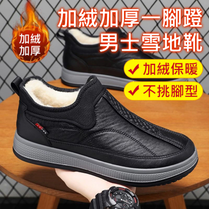 【防水防滑】加絨加厚一腳蹬男士雪靴