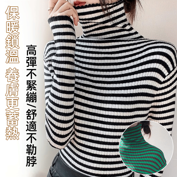 高彈修身保暖針織衫