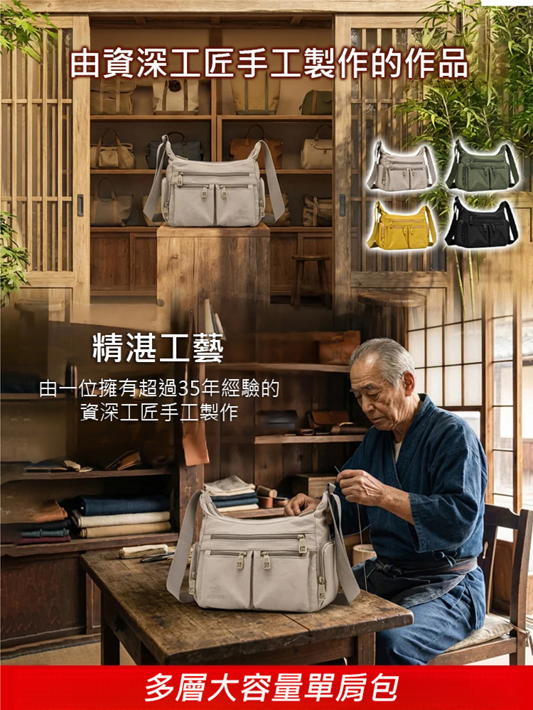 【京都匠精神】多層大容量單肩包