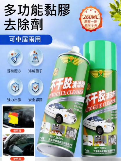 【除膠神器】多功能黏膠去除劑