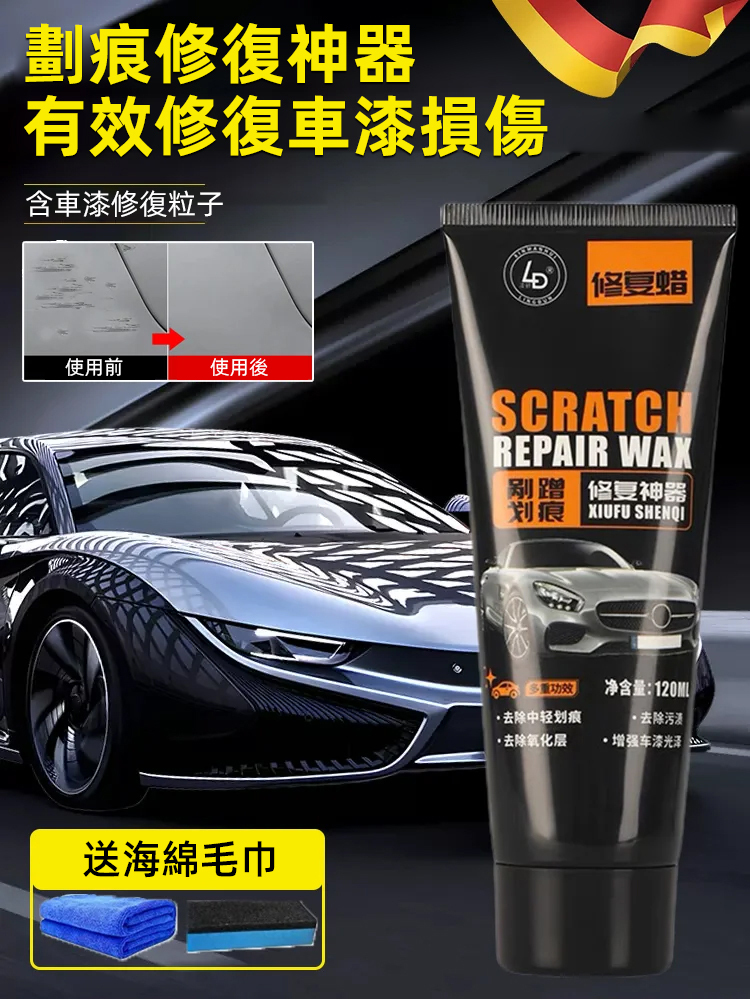 汽車漆面刮痕蠟