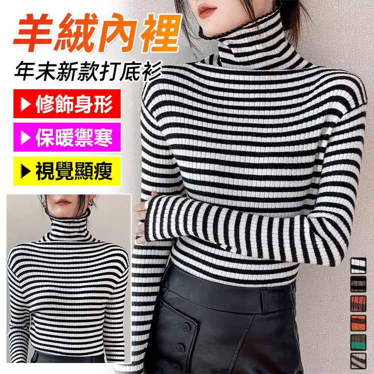 高彈修身保暖針織衫