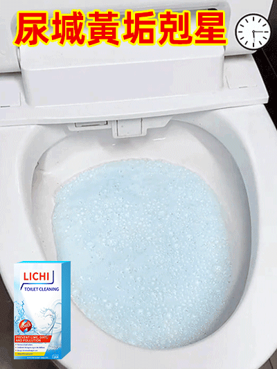 馬桶活氧泡騰片頑固污漬神器
