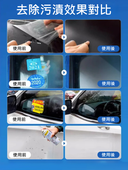 【除膠神器】多功能黏膠去除劑