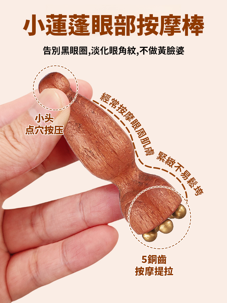小蓮蓬臉部眼部按摩器
