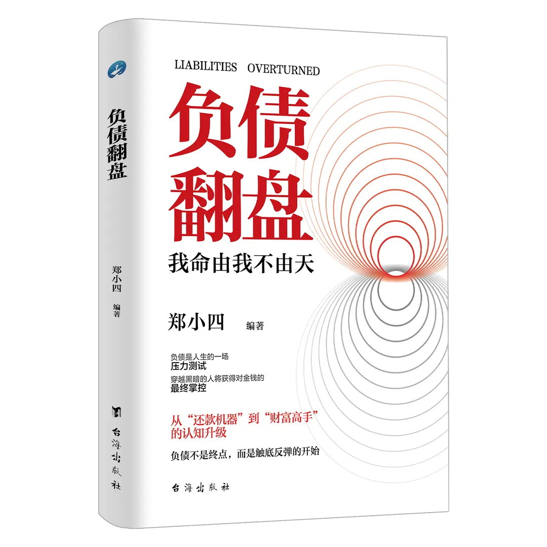 The Book of Turning Debt into Money-Breaking Through Cognition