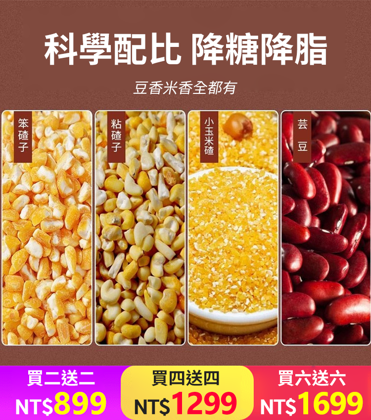 芸豆玉米渣粥