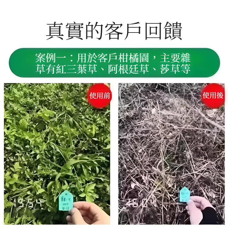 多用途安全除草土壤肥料