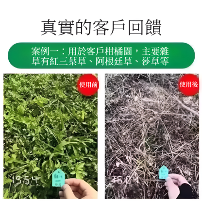 多用途安全除草土壤肥料