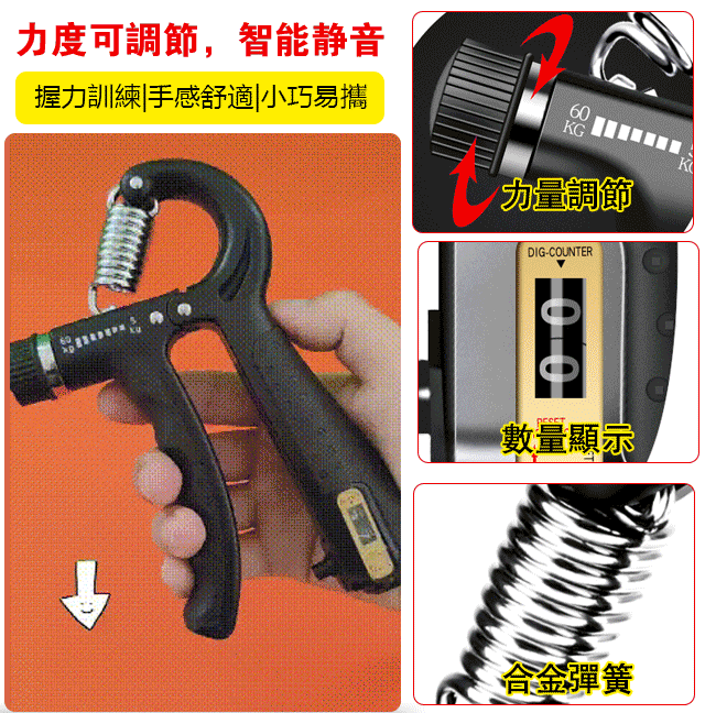 計數可調握力器