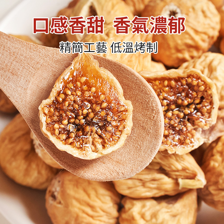 無花果幹