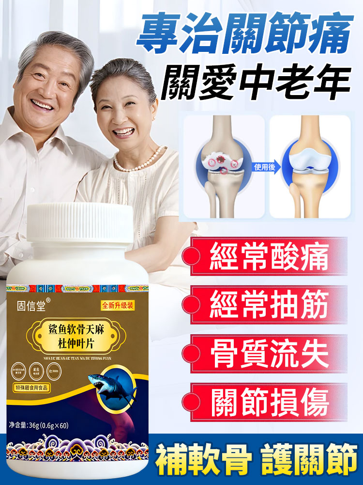 鯊魚軟骨天麻杜仲葉片