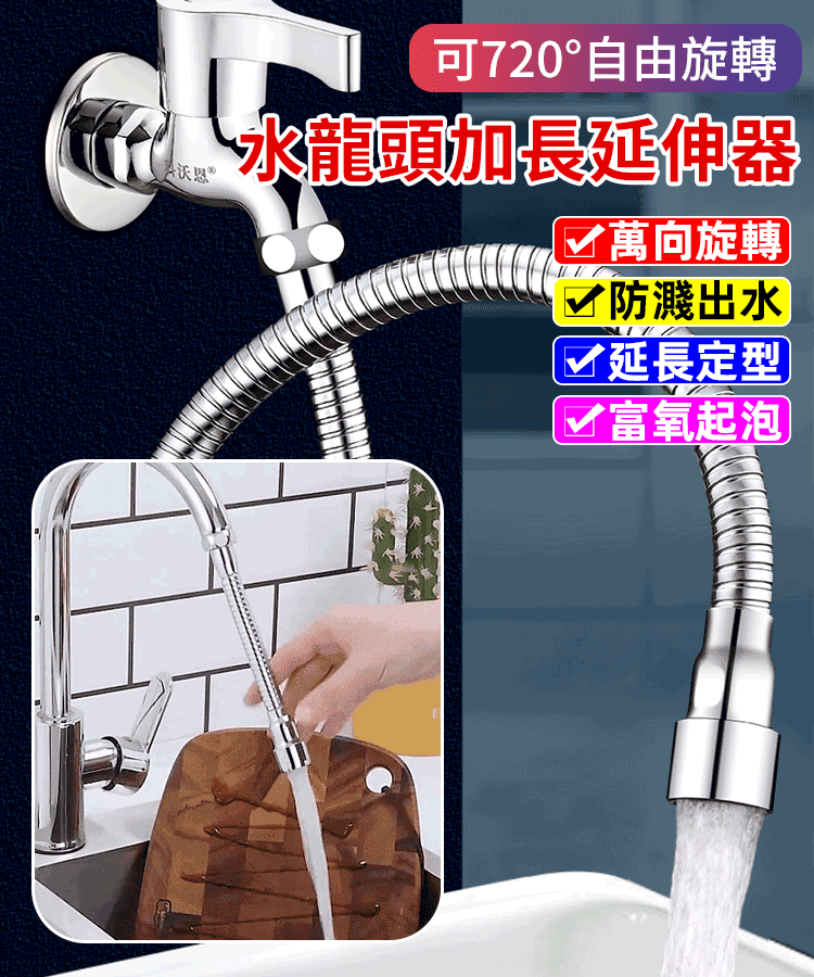 不銹鋼水龍頭延伸器