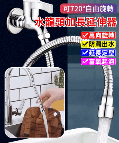不銹鋼水龍頭延伸器
