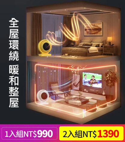 無光速熱暖風機