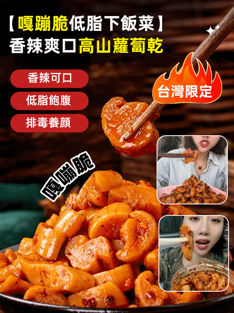 【嘎嘣脆低脂下飯】香辣爽口高山蘿蔔乾