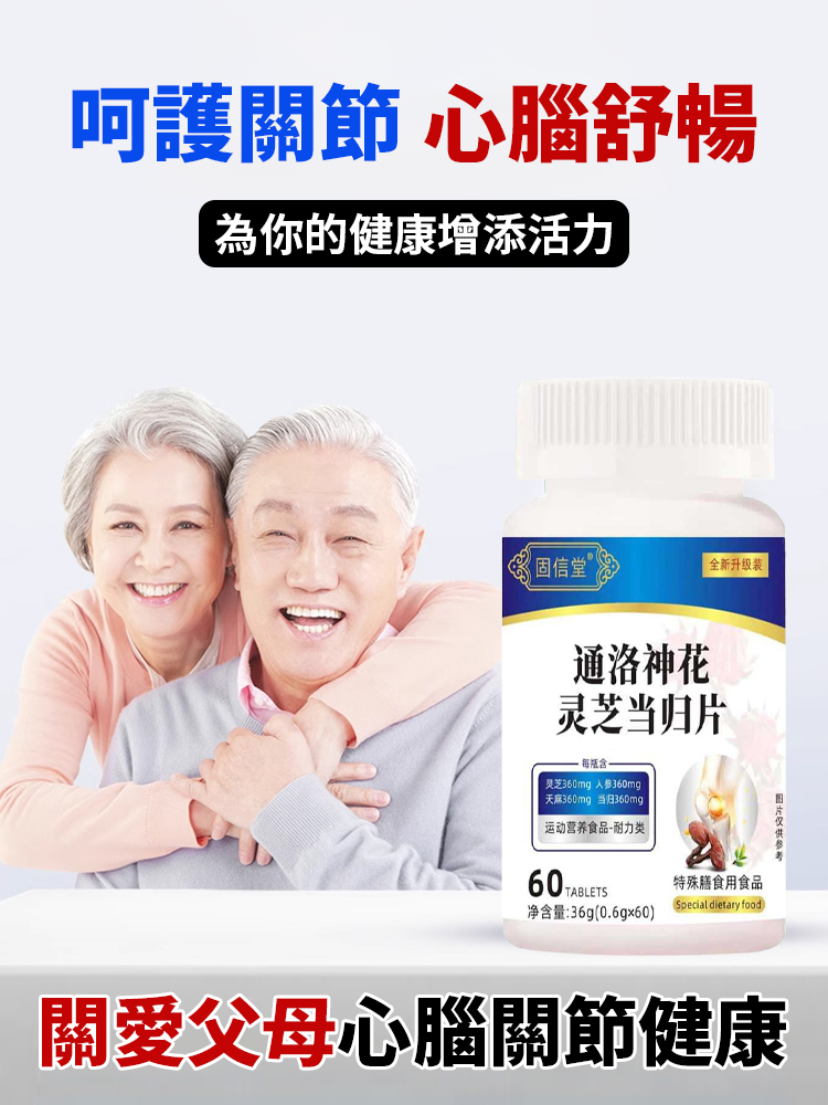 通洛神花靈芝當歸片