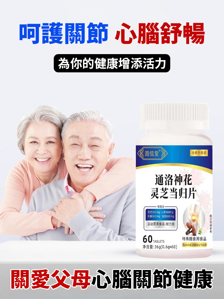 通洛神花靈芝當歸片