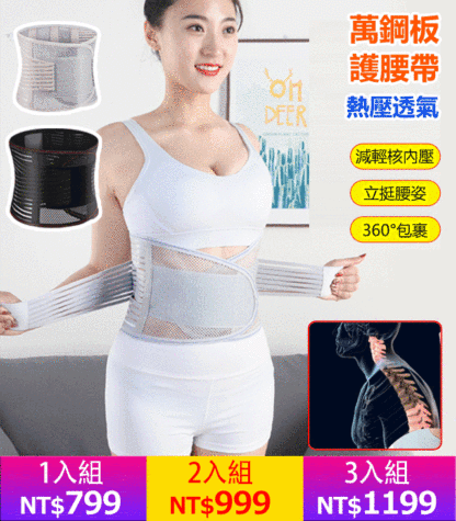 熱壓網孔透氣護腰帶