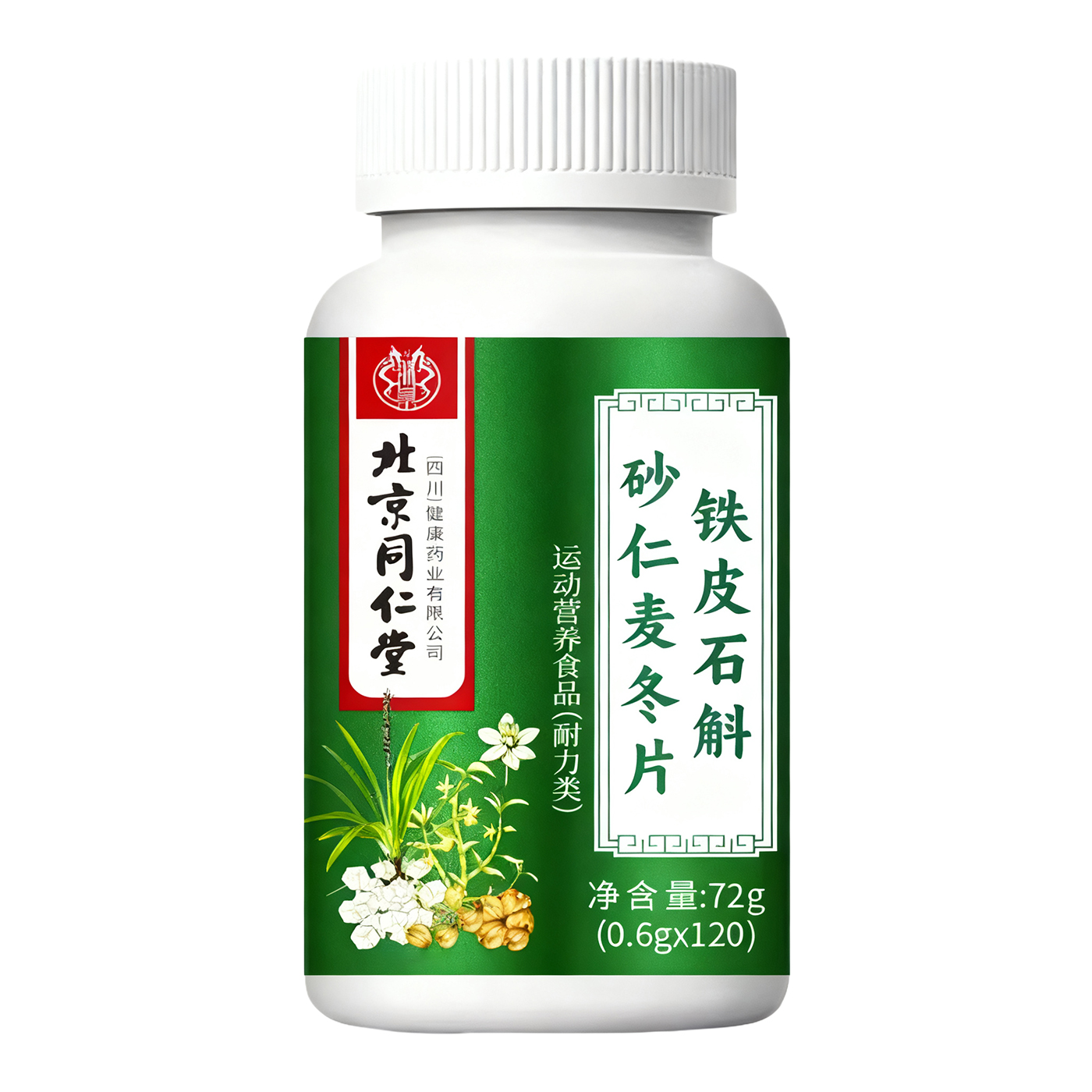 鐵皮石斛砂仁麥冬片