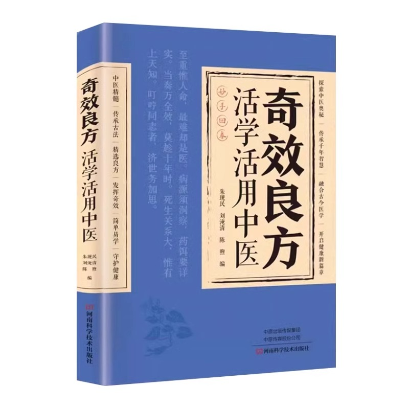 【家庭常備保健手冊】活學活用奇效良方