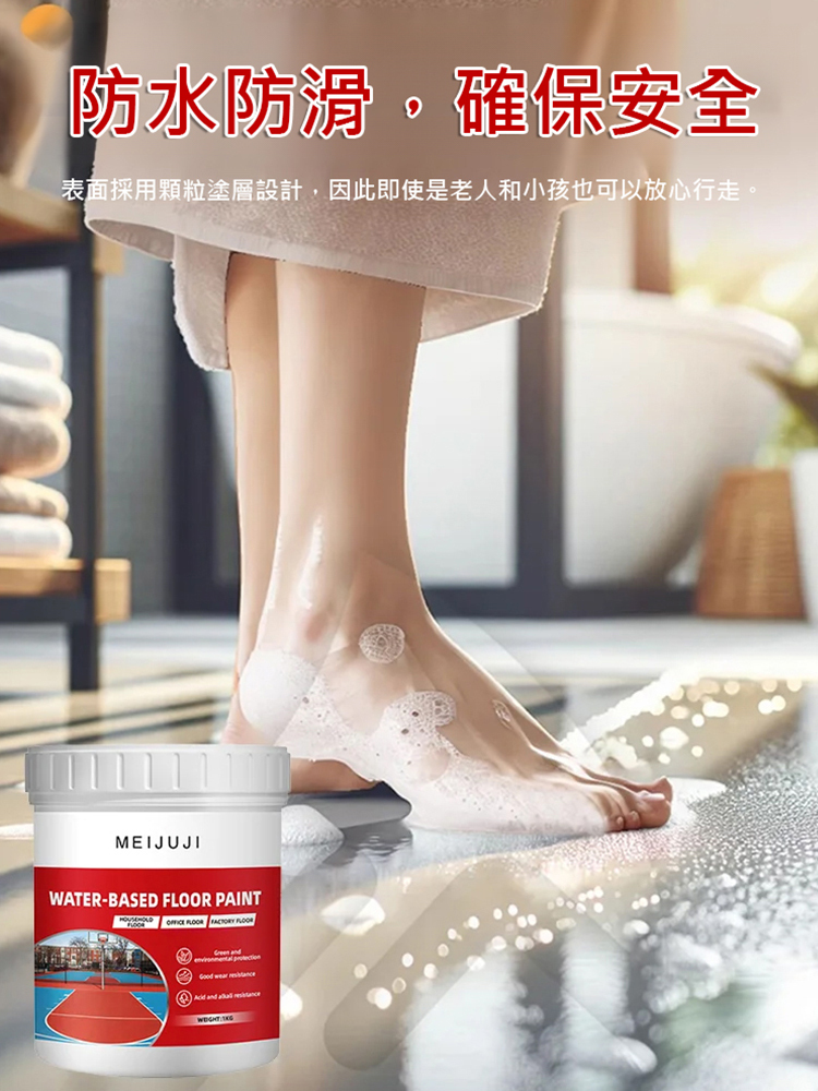 水性地板漆三合一