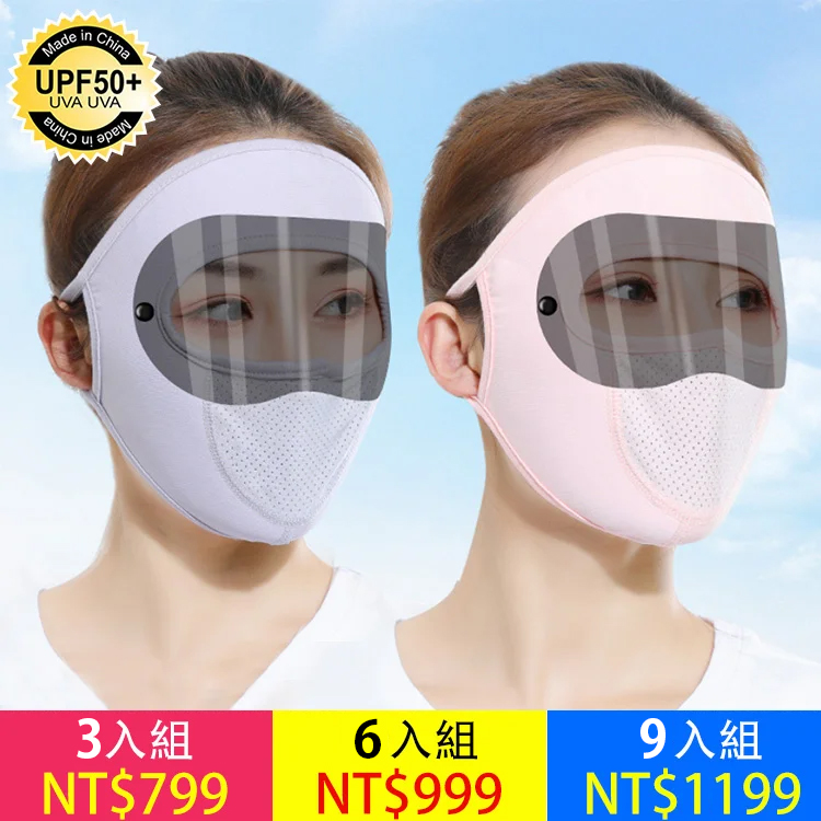 多功能防曬神器