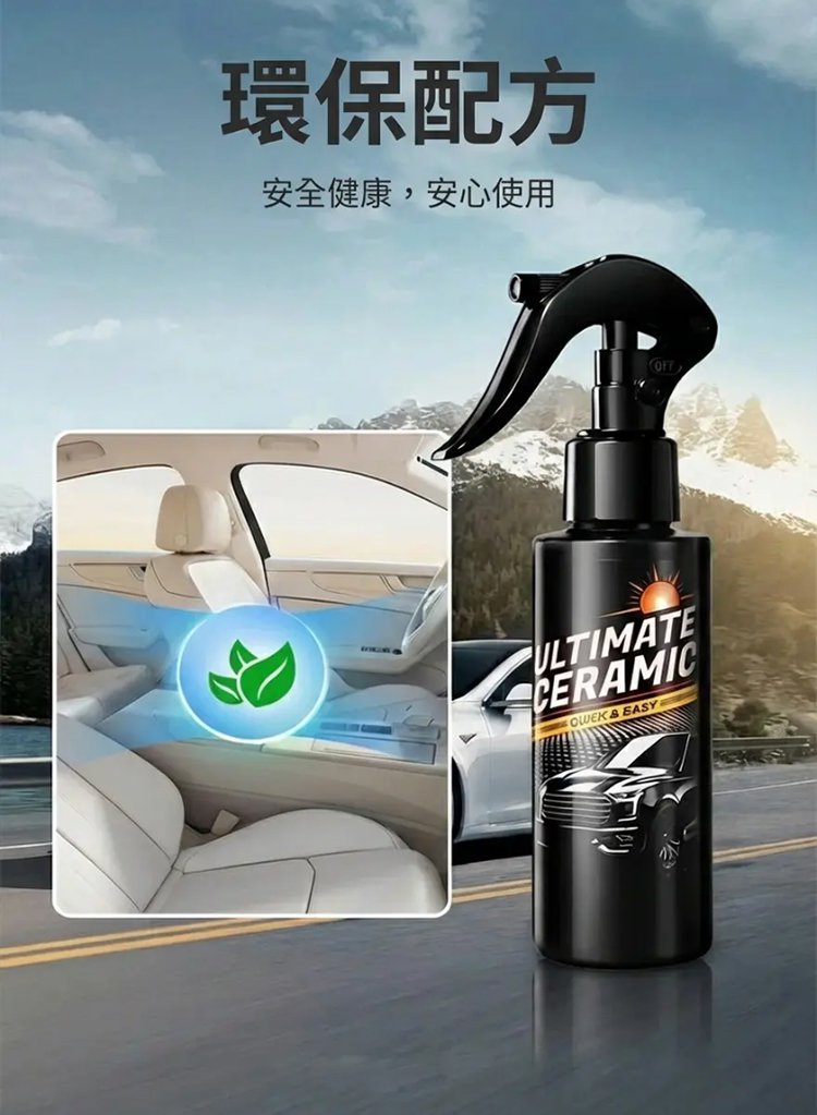 翻译件-HFH-终极汽车陶瓷光泽涂层喷雾-1332593-系统_21.jpg