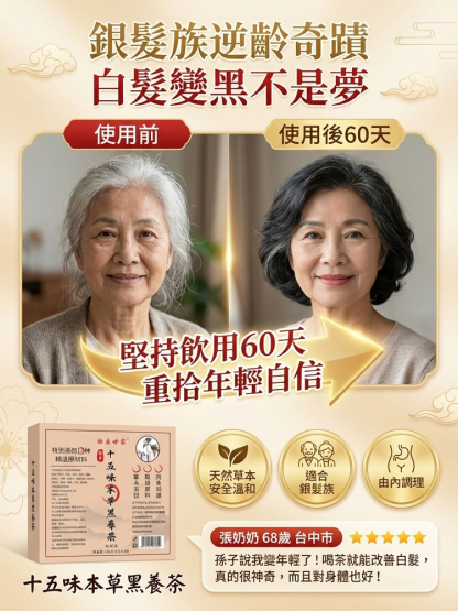 十五味本草黑養茶