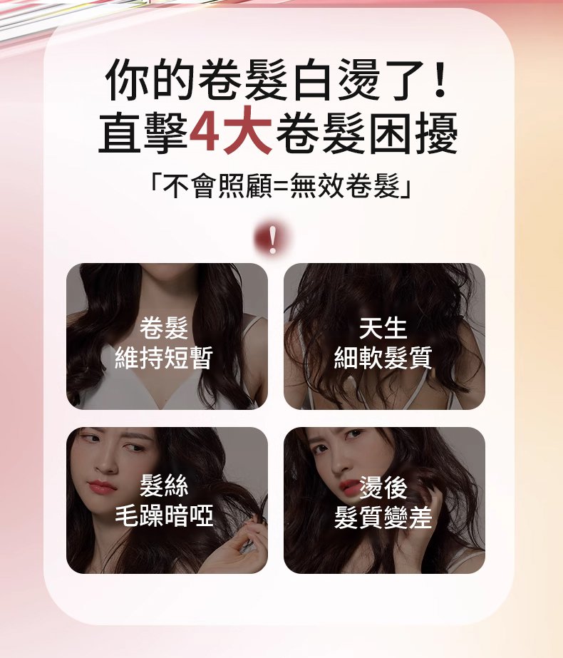 翻译件-SL-【3秒定型】蛋白护卷弹力素-1324826-系统_04.jpg