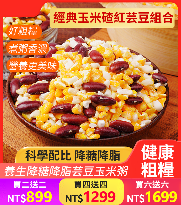 芸豆玉米渣粥