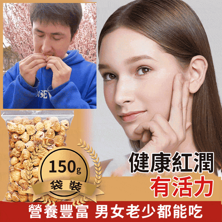 無花果幹
