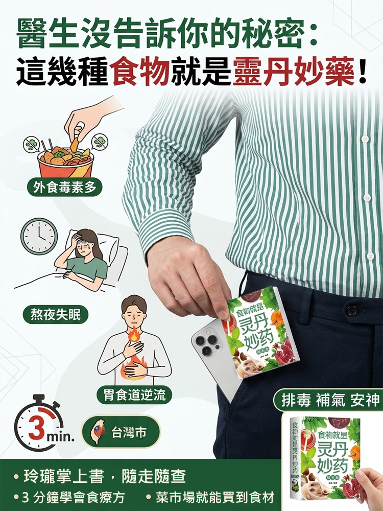 食物就是靈丹妙藥