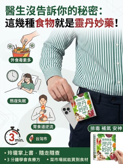 食物就是靈丹妙藥