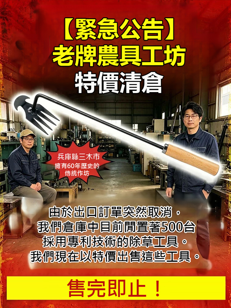 連根撥草除草神器