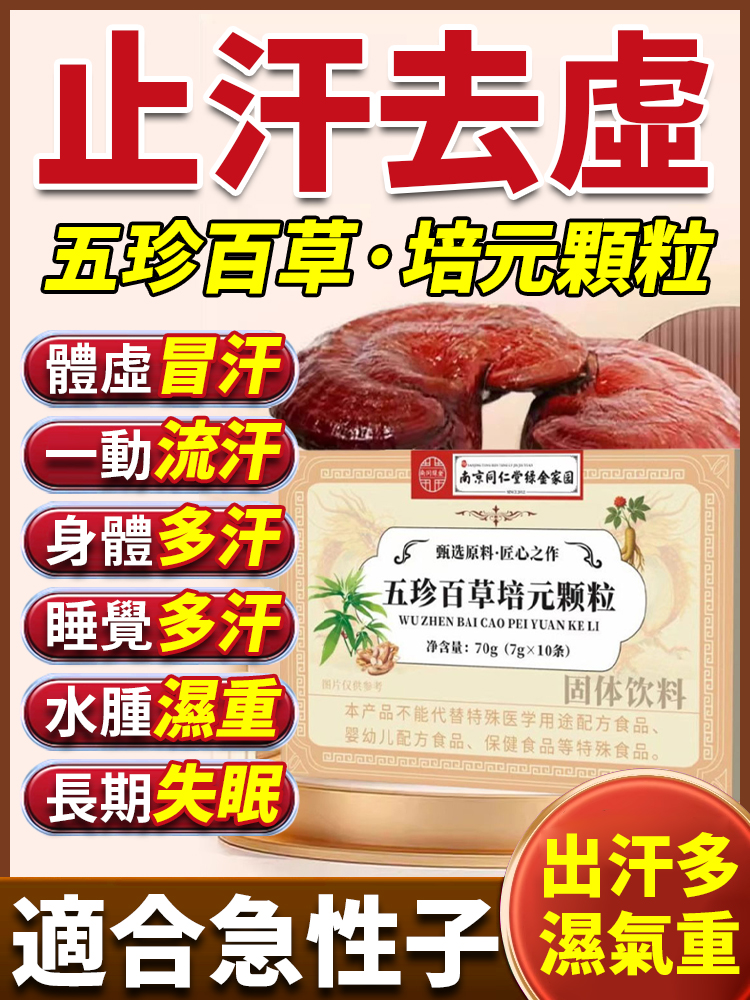 五珍百草培元顆粒