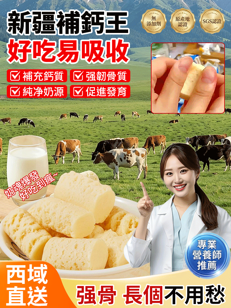 西域高鈣起司條