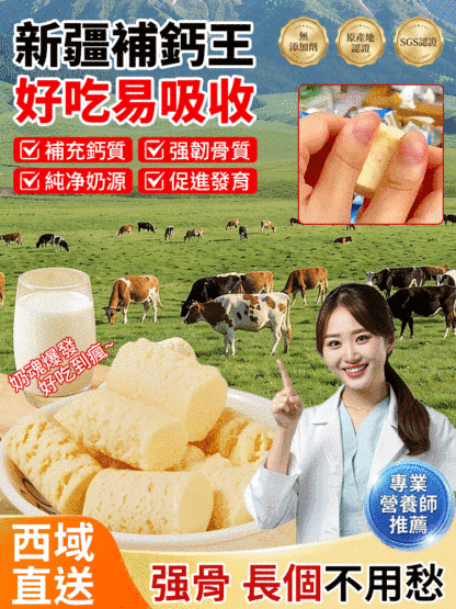 西域高鈣起司條