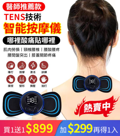 EMS智慧迷你按摩貼