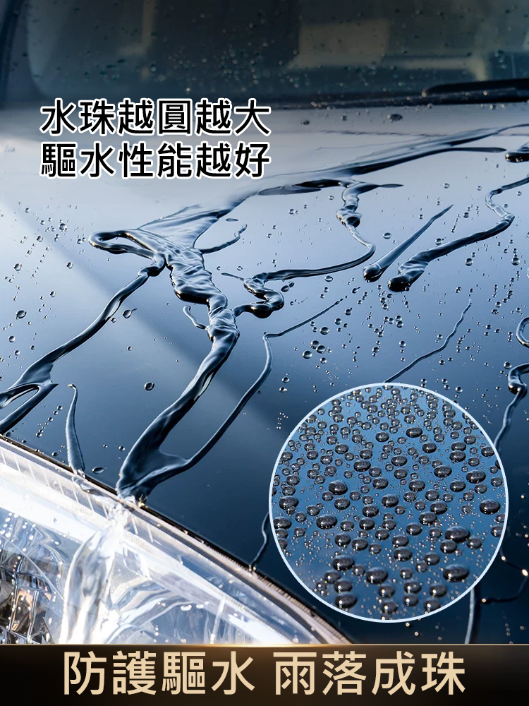 汽車奈米塗層噴霧