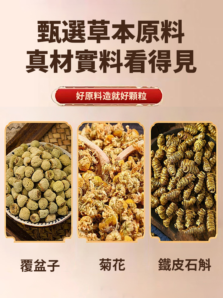 覆盆子菊花鐵皮石斛顆粒