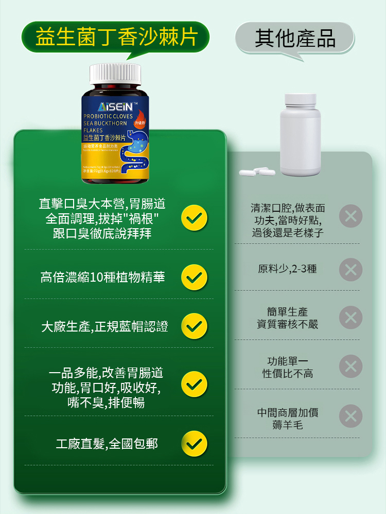 益生菌丁香沙棘片