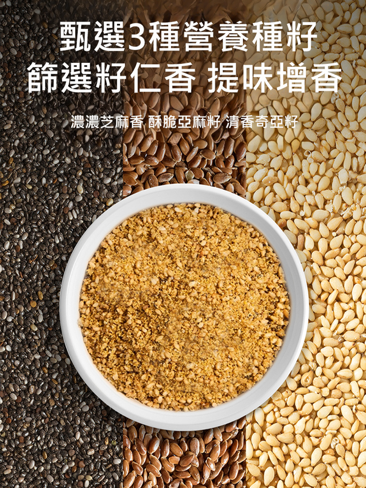 亞麻籽芝麻鹽