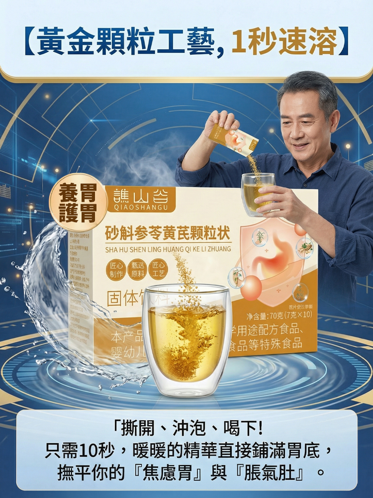 砂斛參苓黃耆顆粒
