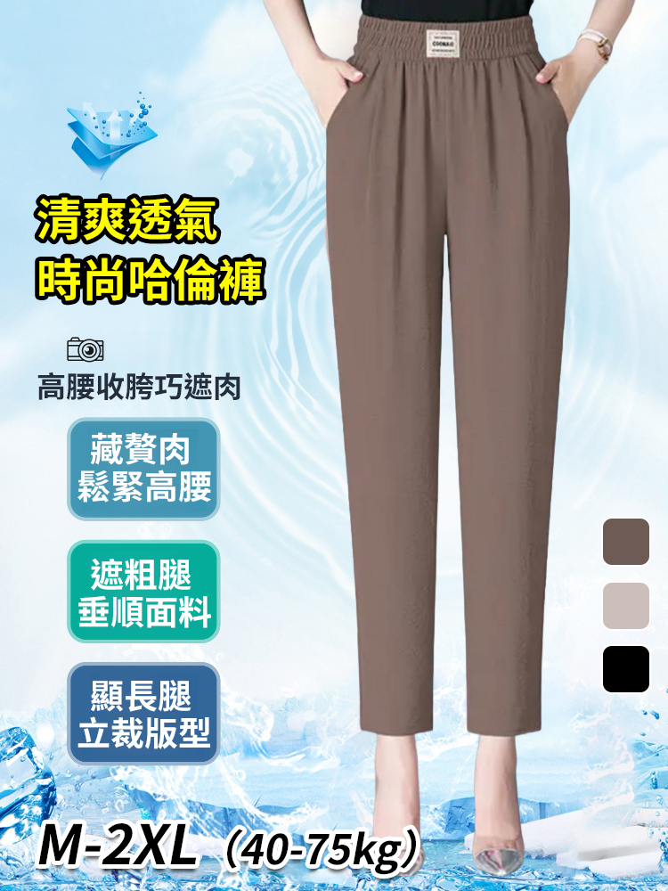 【冰絲涼涼】顯瘦高彈性百搭褲