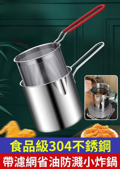迷你小炸鍋
