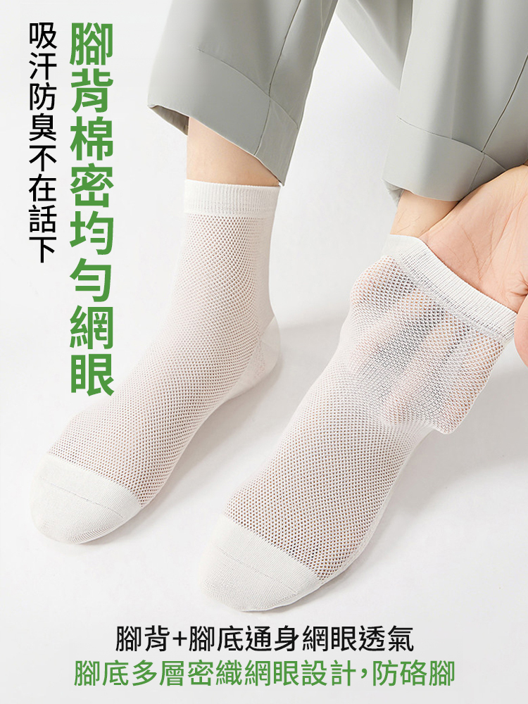 網眼透氣中筒襪